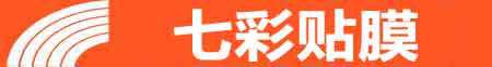 无锡专业贴膜